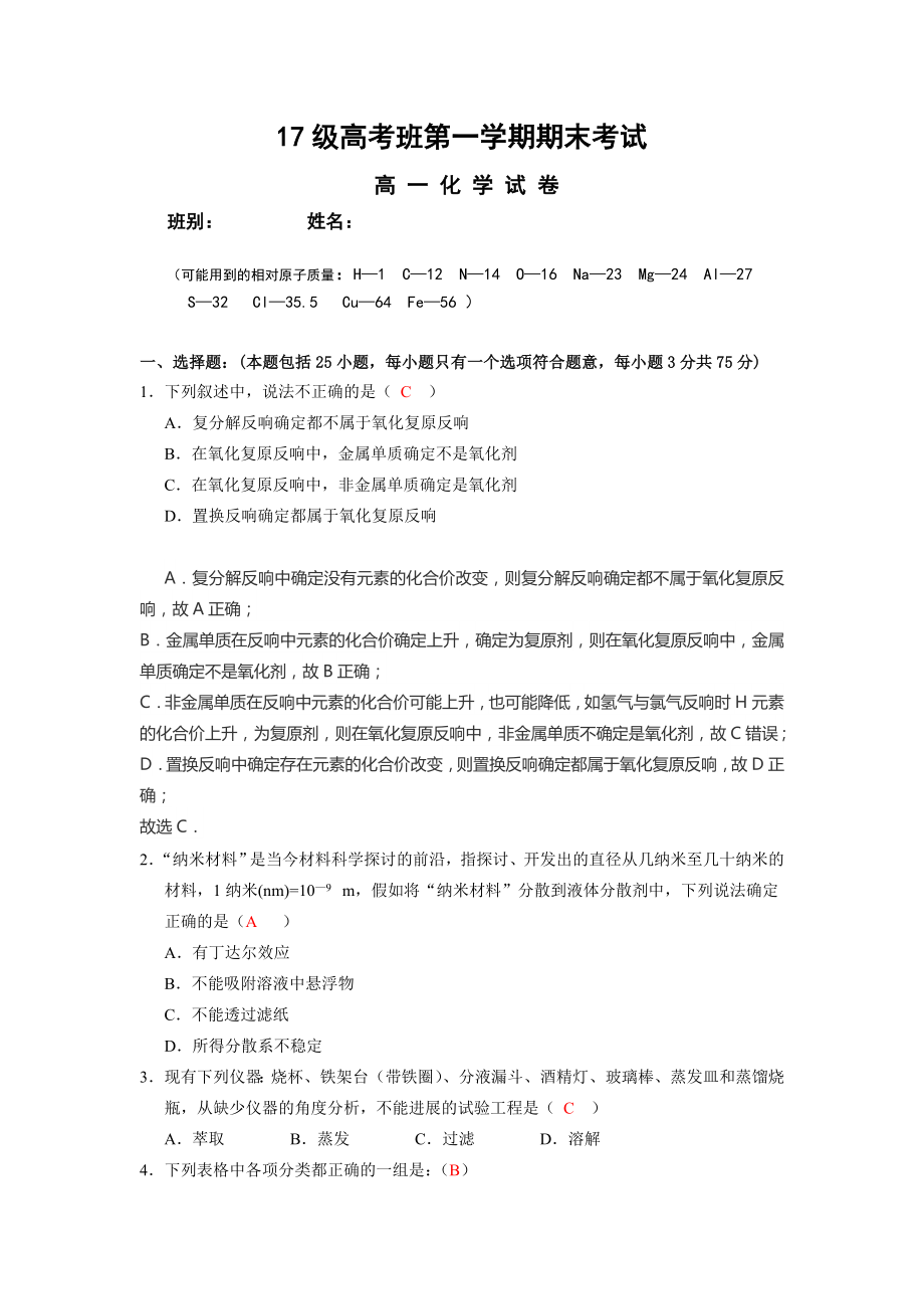 高一化学必修1期末考试题答案.docx_第1页