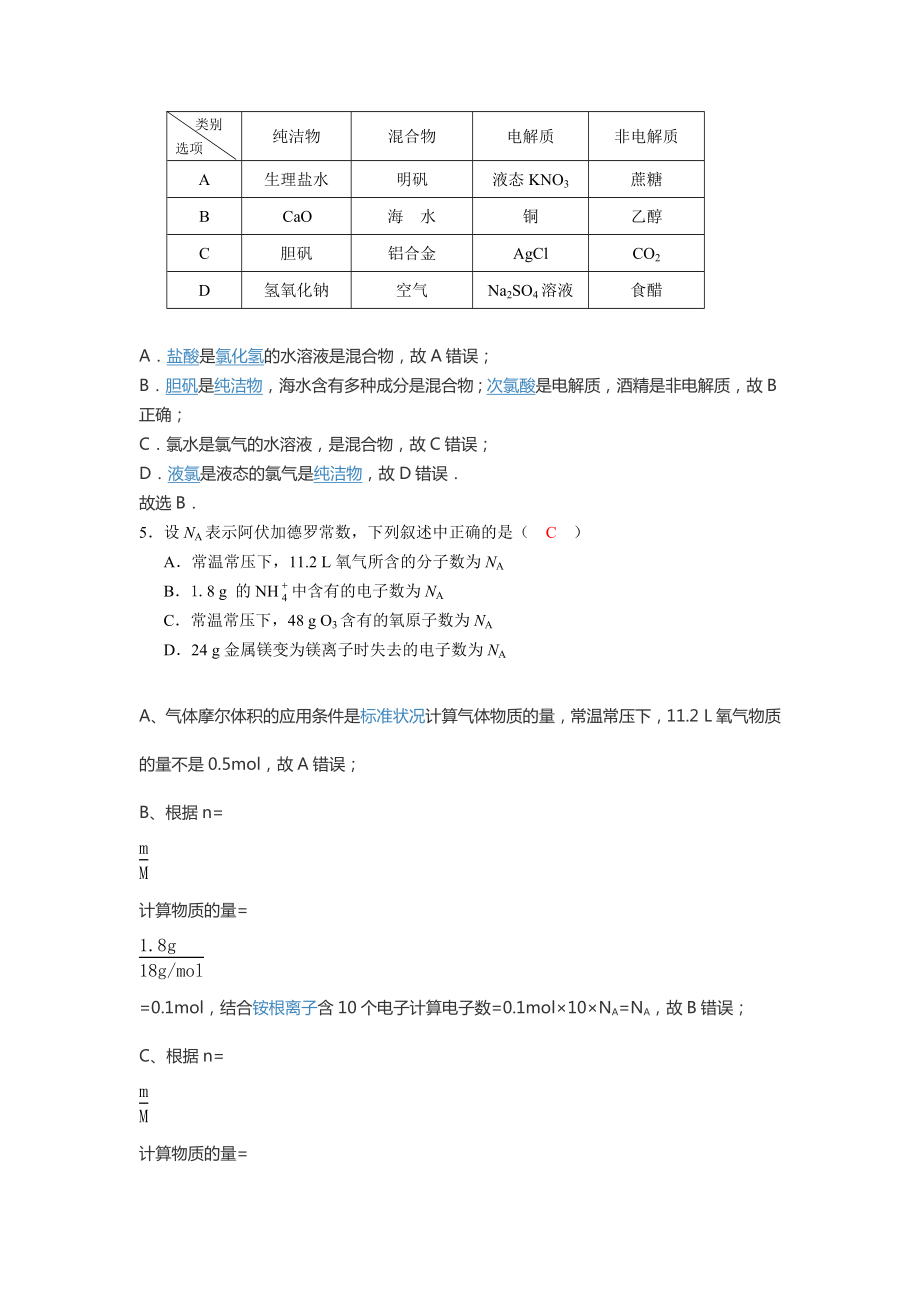 高一化学必修1期末考试题答案.docx_第2页