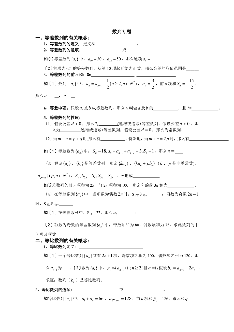 数列专题总复习知识点整理与经典例题高三数学.docx_第1页