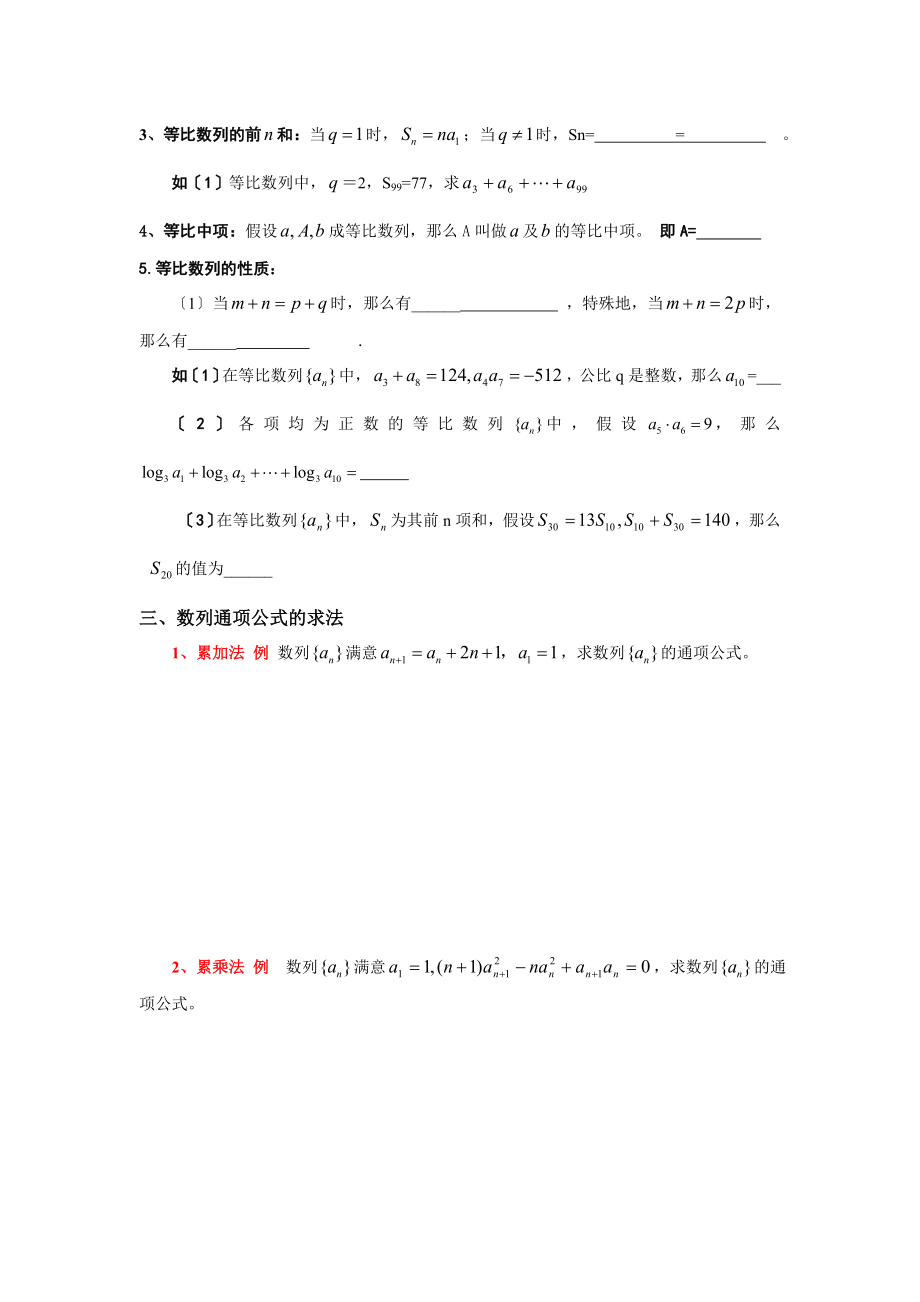 数列专题总复习知识点整理与经典例题高三数学.docx_第2页