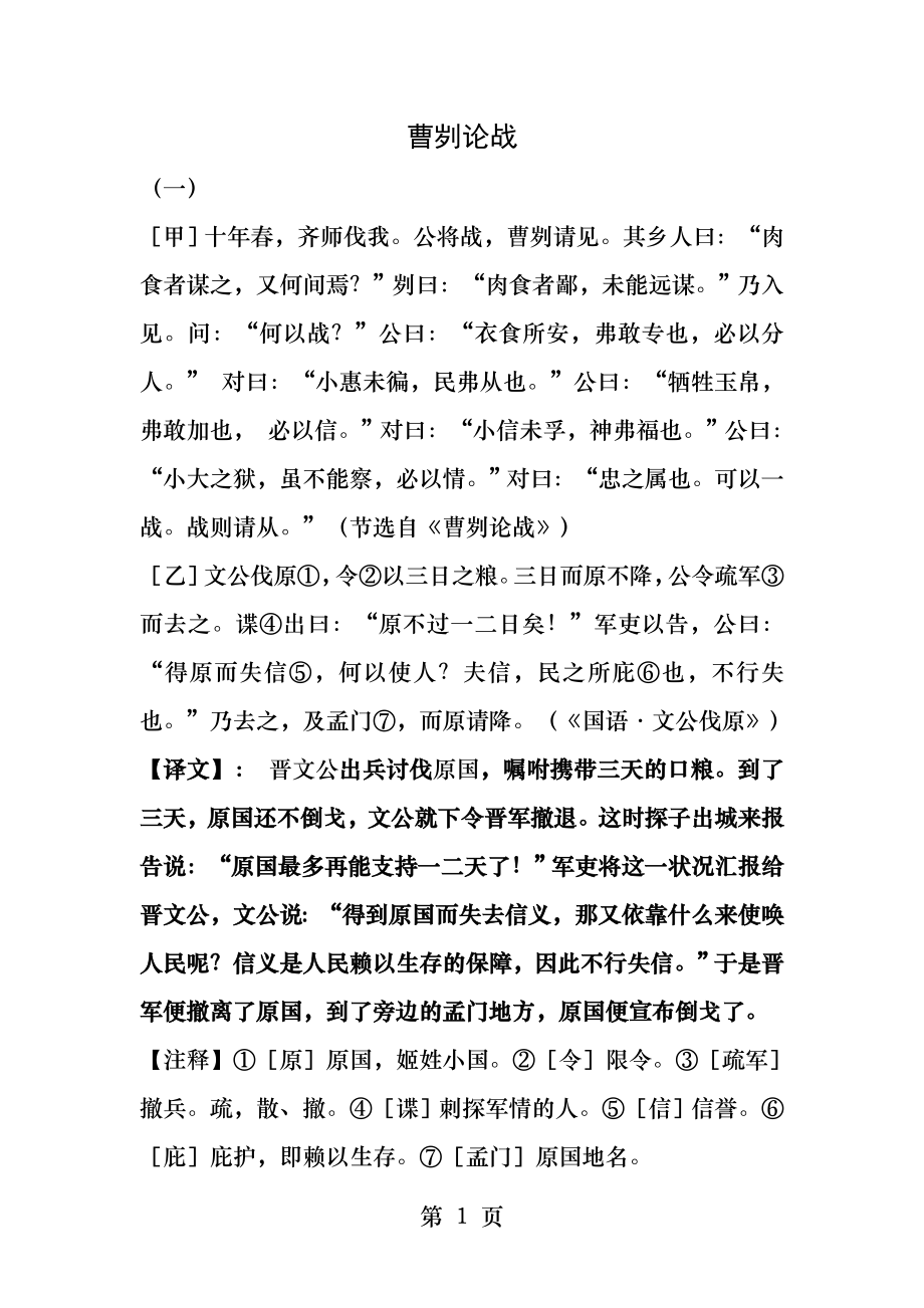 曹刿论战比较阅读.有译文及答案.docx_第1页