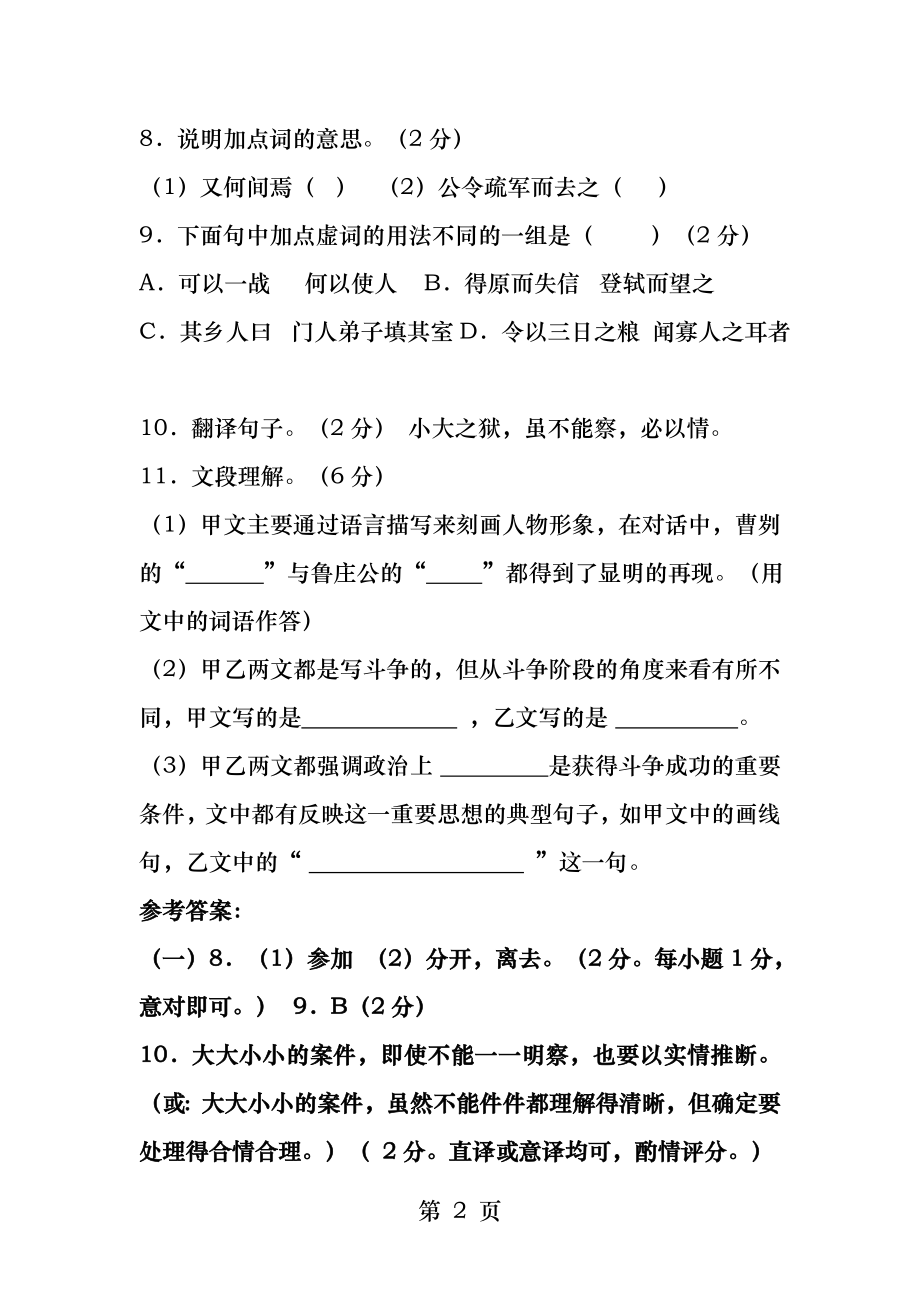 曹刿论战比较阅读.有译文及答案.docx_第2页