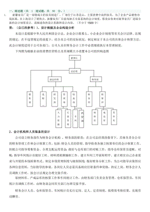 电大会计制度设计06任务全.docx