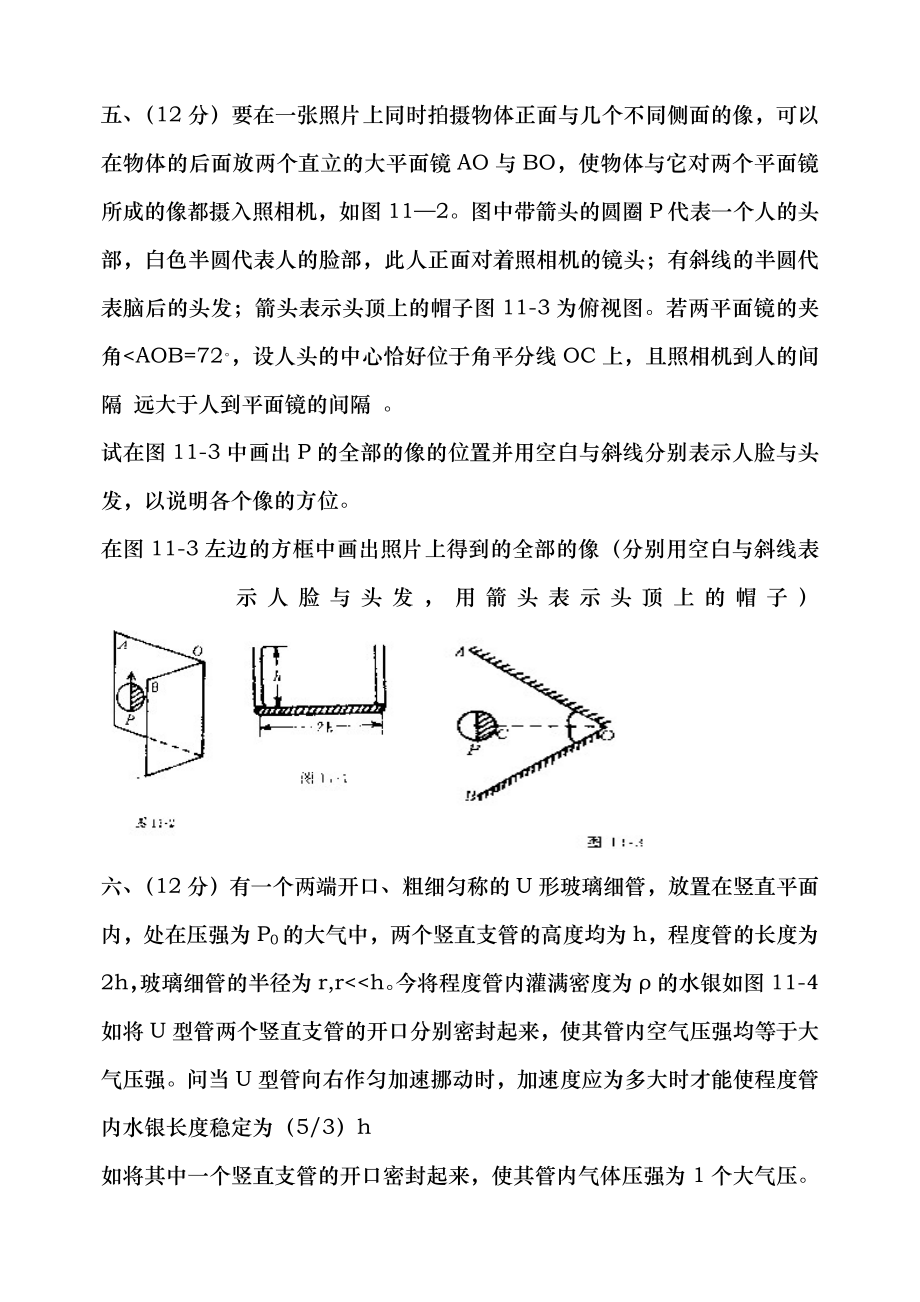 第1120届全国中学生物理竞赛试卷1.docx_第2页