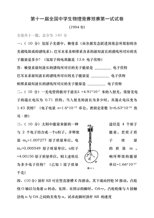 第1120届全国中学生物理竞赛试卷1.docx