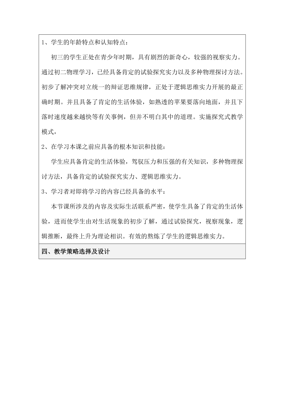 学物理表格式教学设计方案.docx_第2页