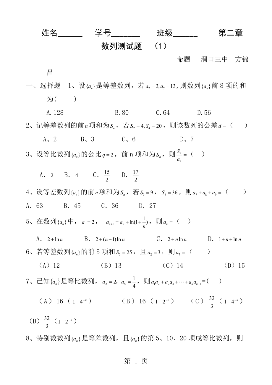 第二章数列单元综合测试题附答案.docx_第1页