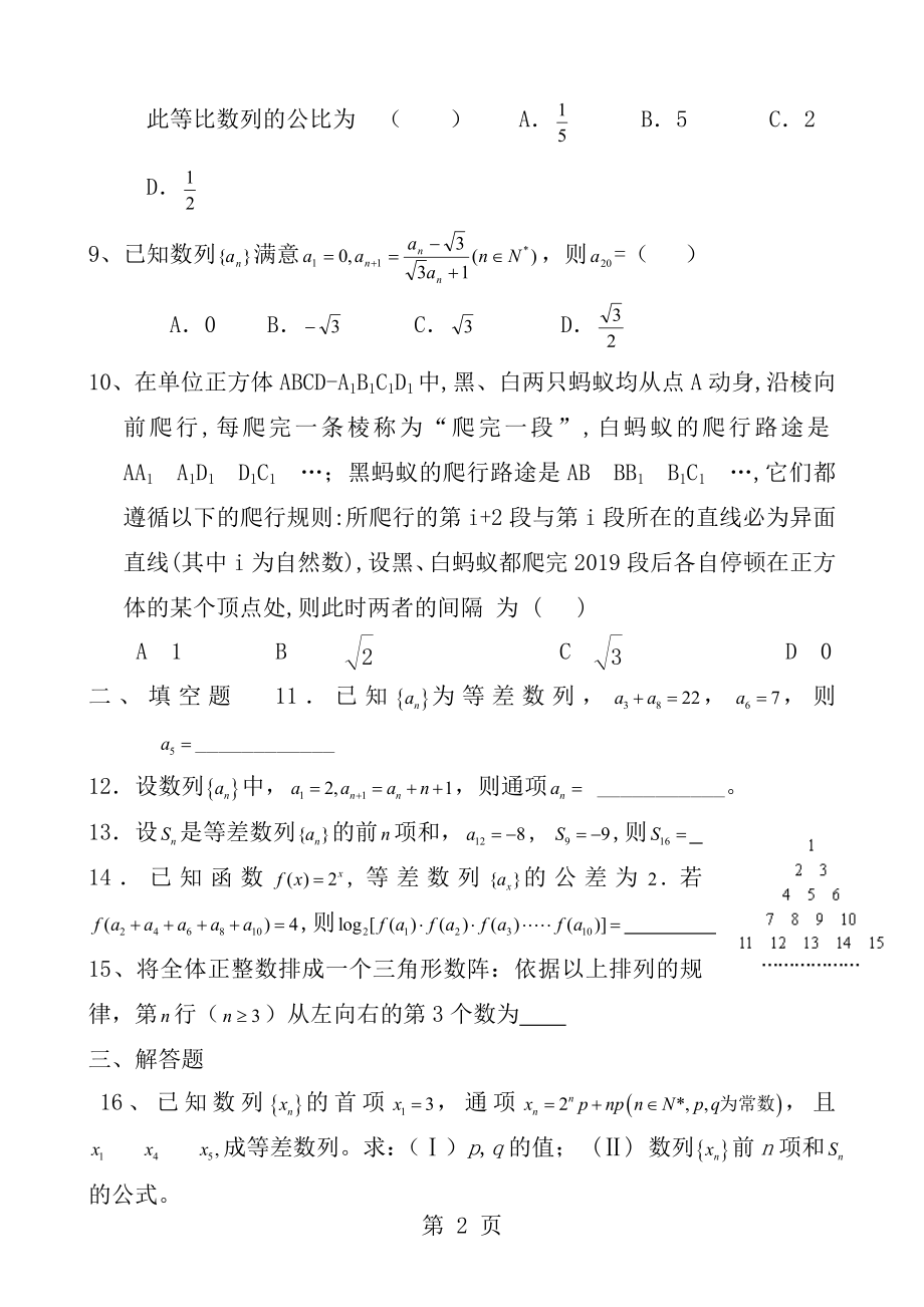 第二章数列单元综合测试题附答案.docx_第2页