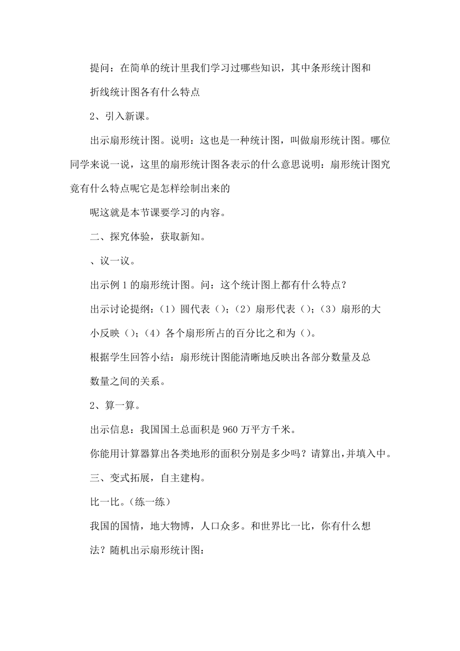 XX六年级数学下册第一单元表格式教案.docx_第2页