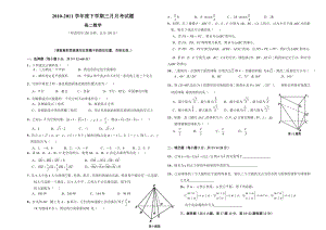 高二下学期3月月考立体几何数学试题和答案.docx