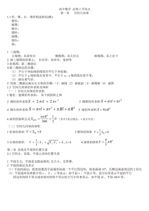 高中数学必修2立体几何知识点.docx