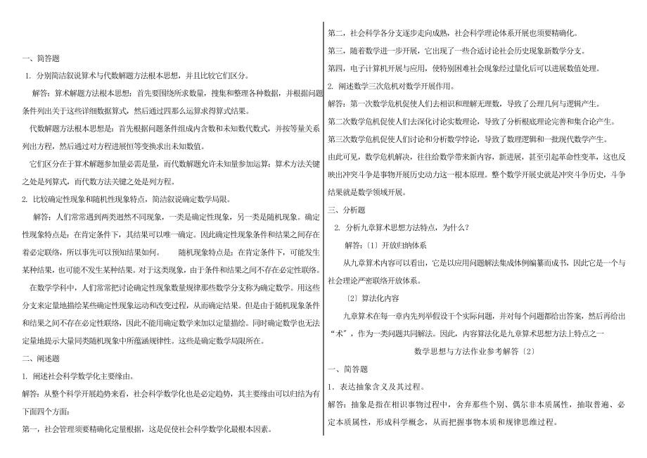 数学思想与方法形成性考核册答案.docx_第1页