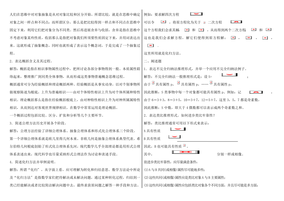 数学思想与方法形成性考核册答案.docx_第2页