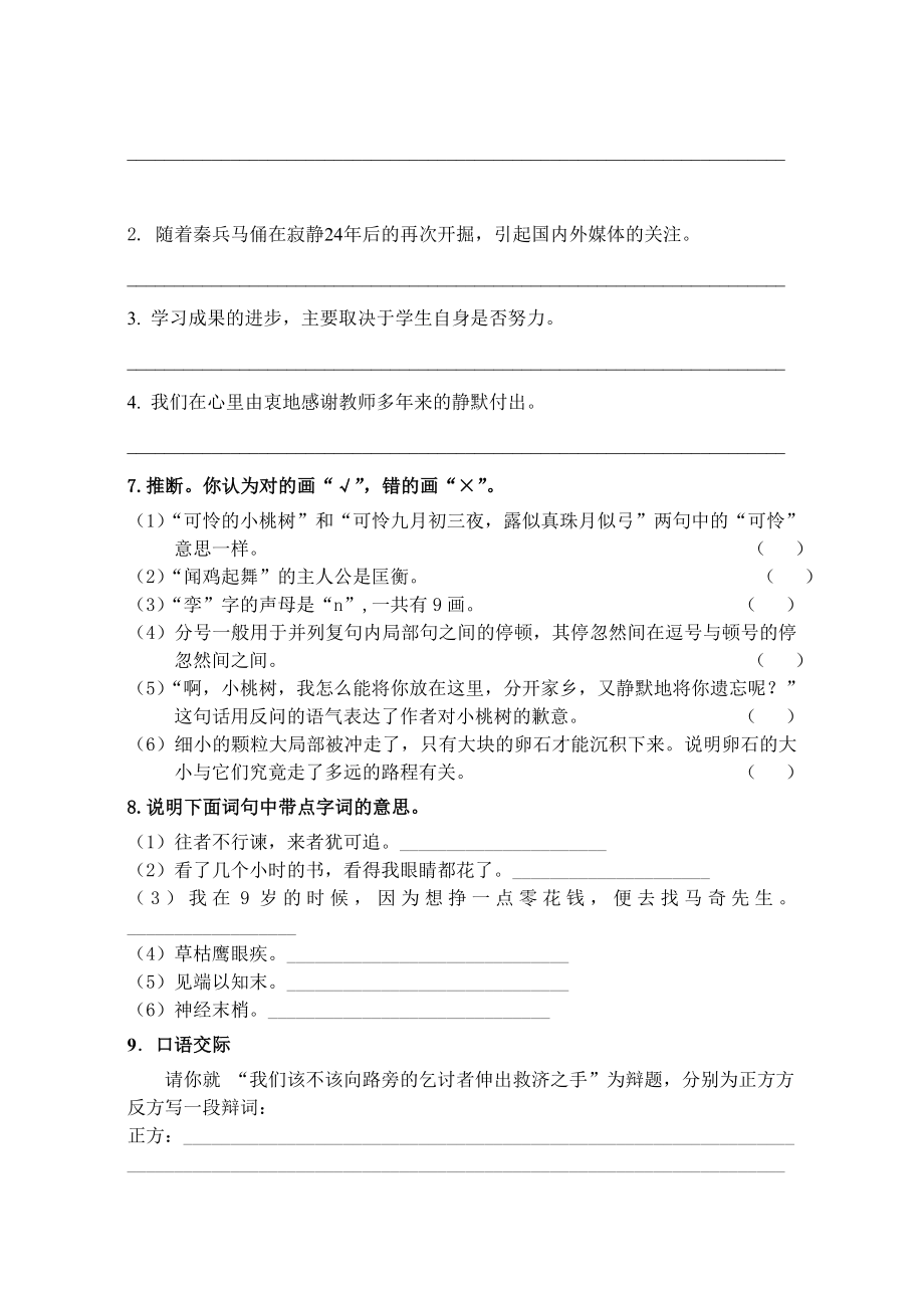 鄂教版六年级语文下册期中考试卷附评分标准及答案1.docx_第2页