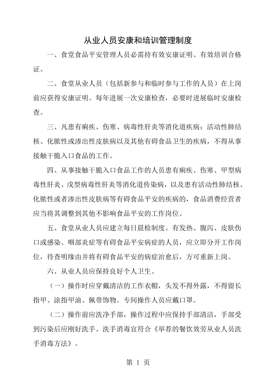 从业人员健康和培训管理制度.docx_第1页