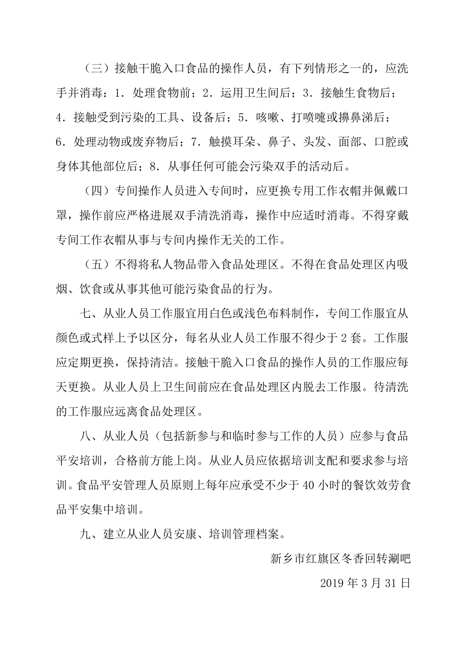 从业人员健康和培训管理制度.docx_第2页