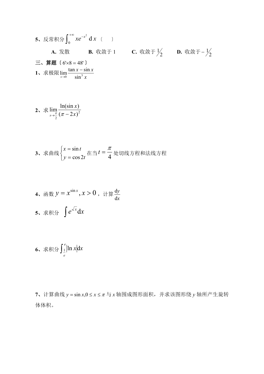 高等数学上学期期末考试试卷及答案四份.docx_第2页