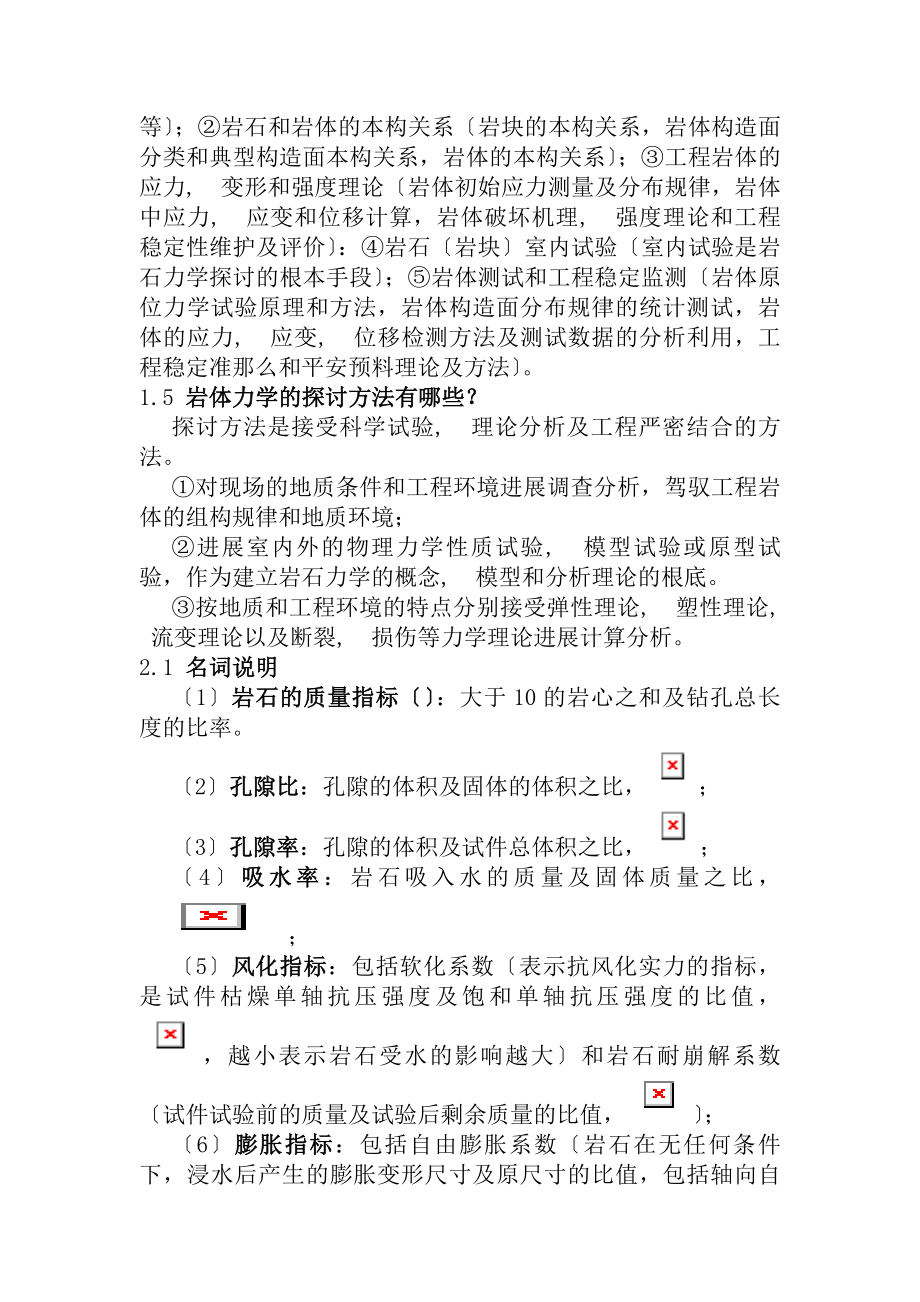 岩石力学复习资料要点.docx_第2页