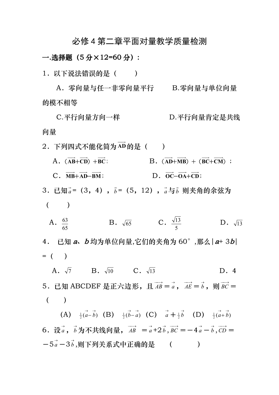 高一数学必修4第二章平面向量测试题(含答案).docx_第1页