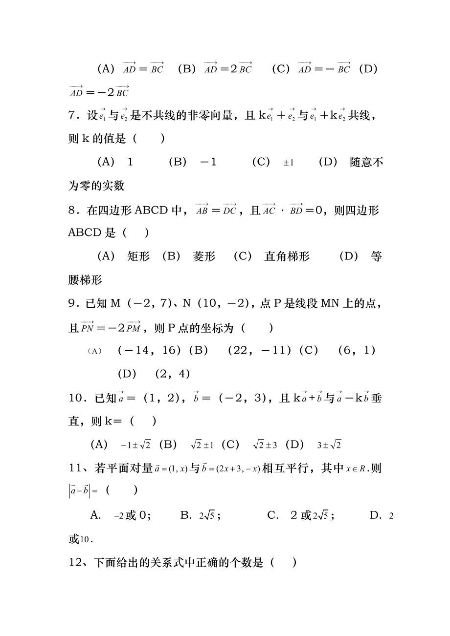 高一数学必修4第二章平面向量测试题(含答案).docx_第2页