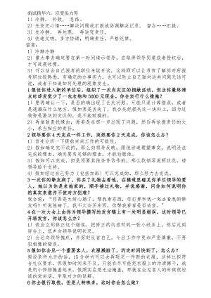 应变能力面试题及答案.docx