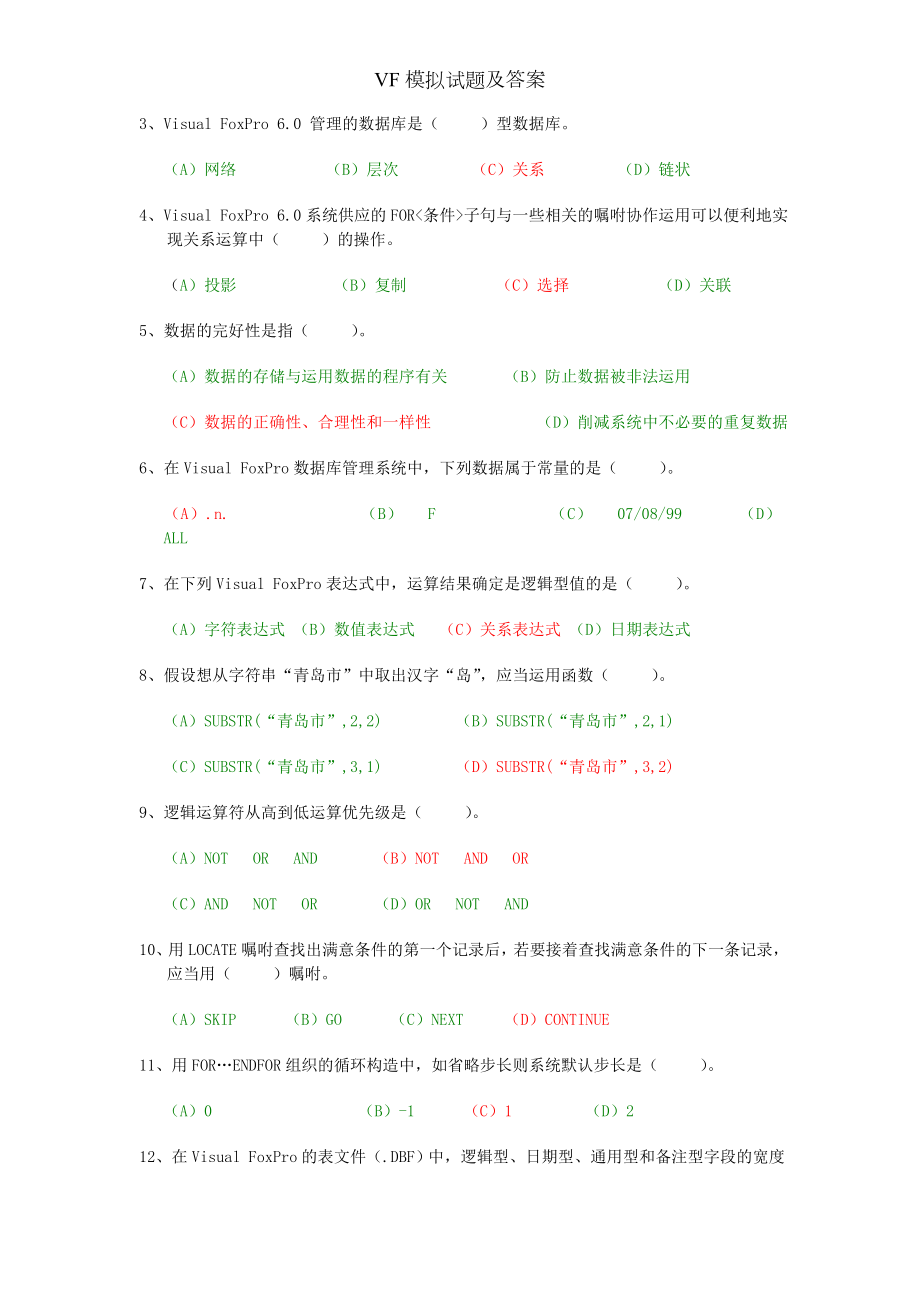 VF模拟试题及答案.docx_第2页