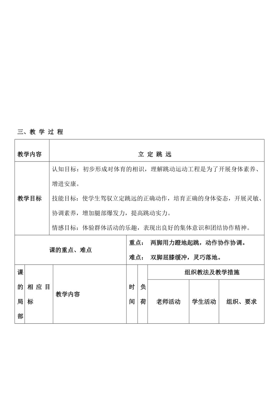 定跳远优质课教案.docx_第2页