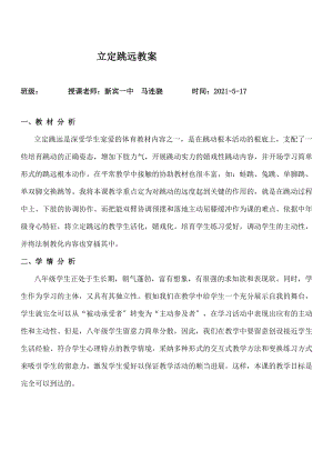 定跳远优质课教案.docx