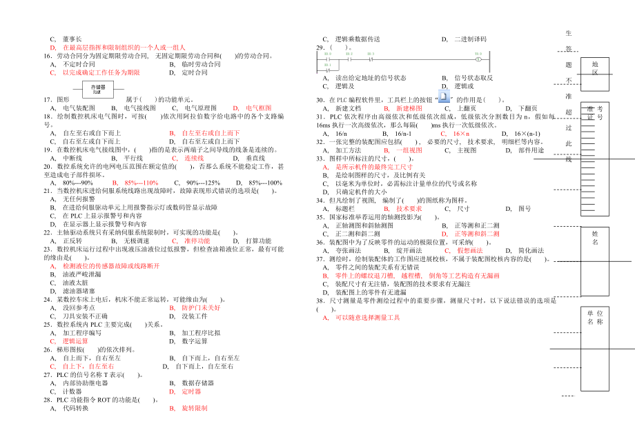 数控机床电气装调试卷高级工理论考试题库附答案.docx_第2页