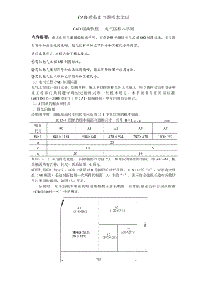 CAD教程电气图基本知识.docx