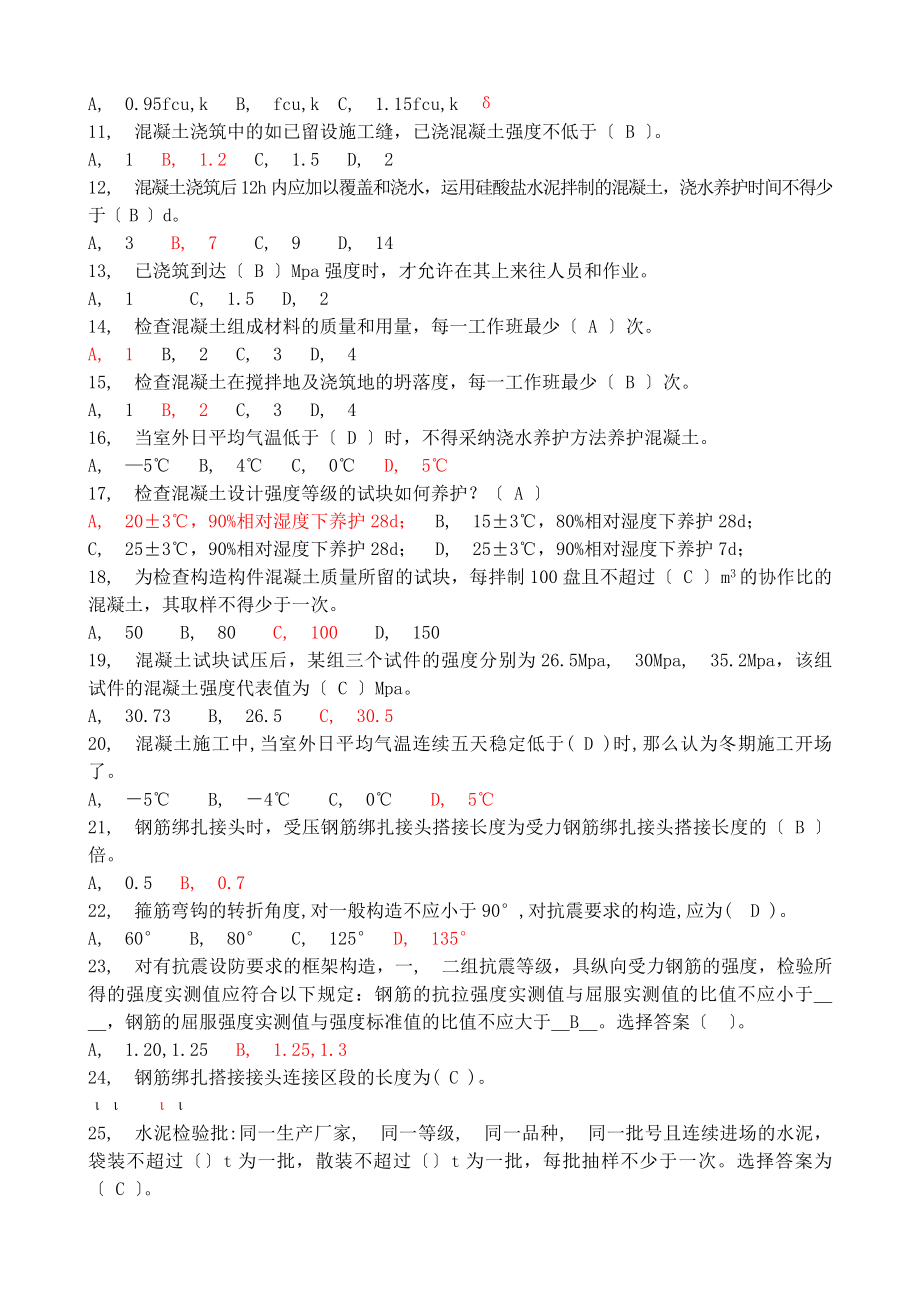 混凝土结构工程施工质量验收规范考试试卷(附答案).docx_第2页