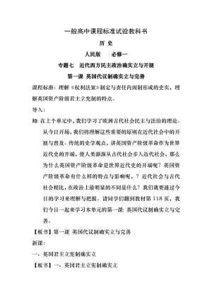 7.1英国代议制的确立和完善(人民版必修一教案.详案.强者无敌).docx