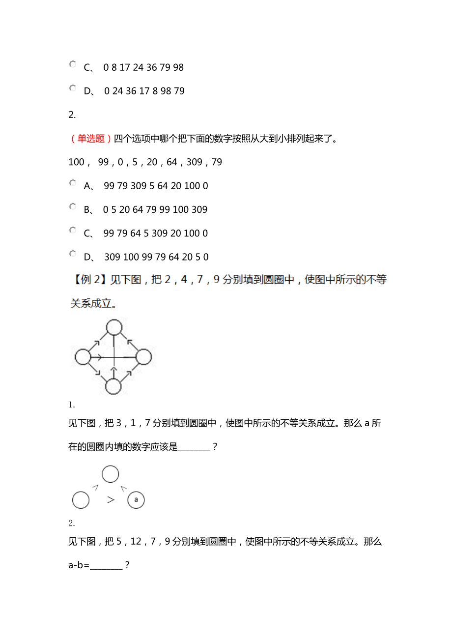 一年级下册数学试题-不等与排序知识点习题（无答案）全国通用.docx_第2页