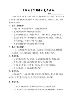 鄂教版三年级下学期语文复习资料..docx