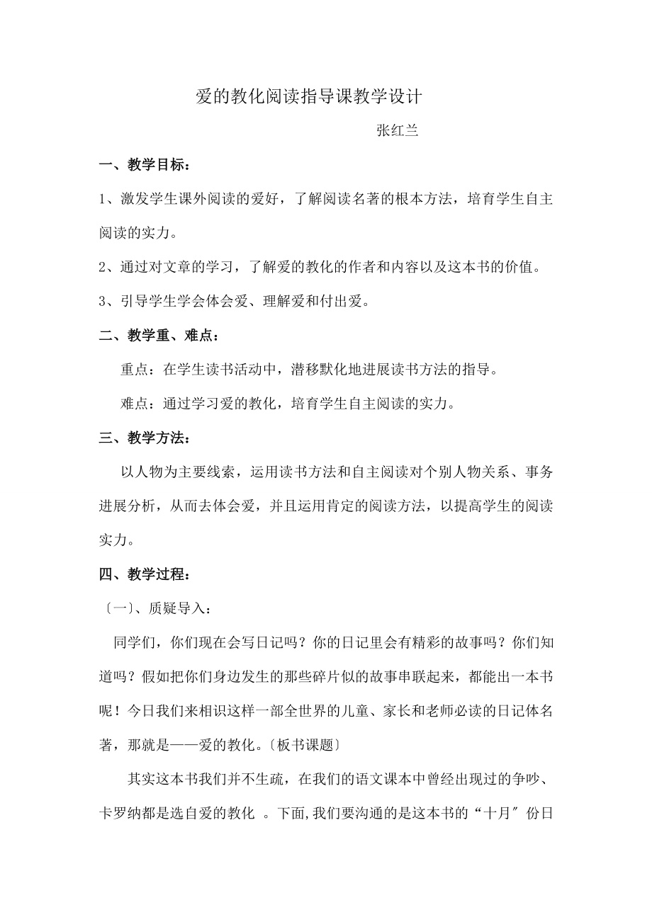 的教育》阅读指导课教学设计.docx_第1页