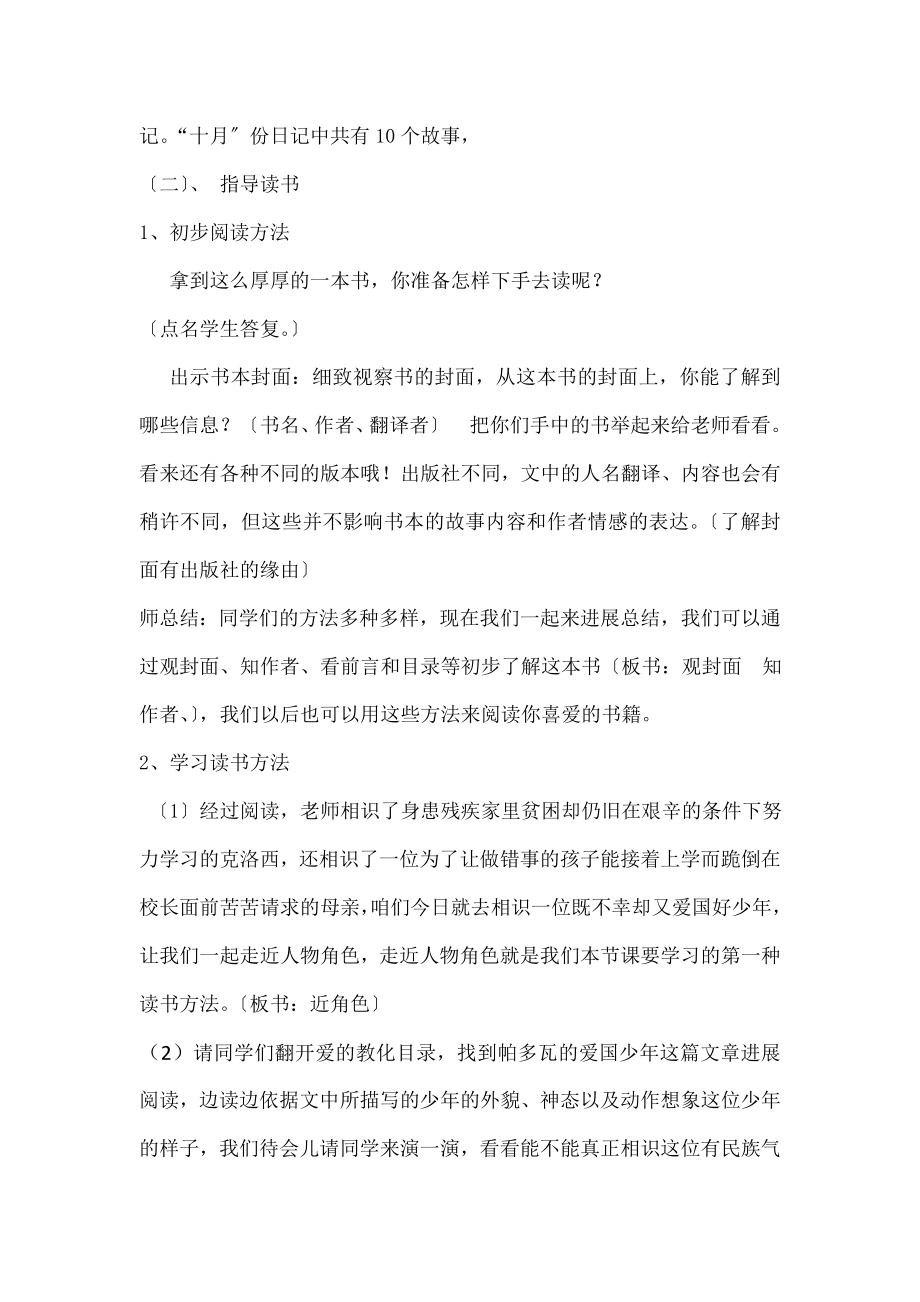 的教育》阅读指导课教学设计.docx_第2页