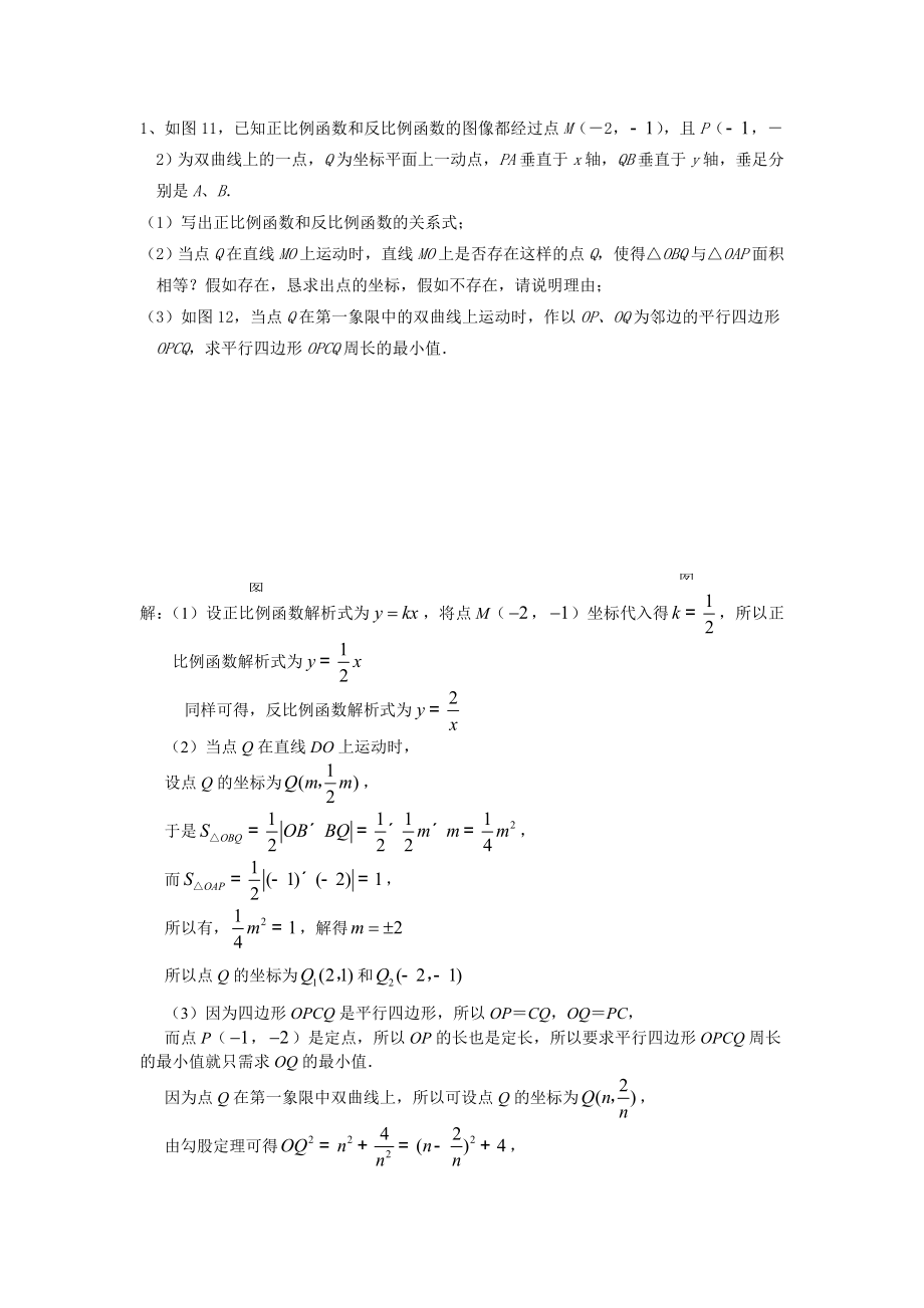 人教版数学八年级下册压轴题含答案1.docx_第1页