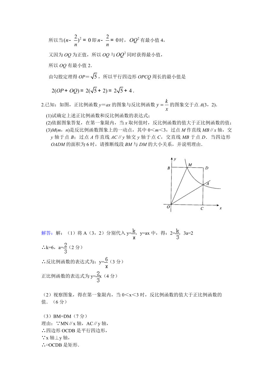 人教版数学八年级下册压轴题含答案1.docx_第2页