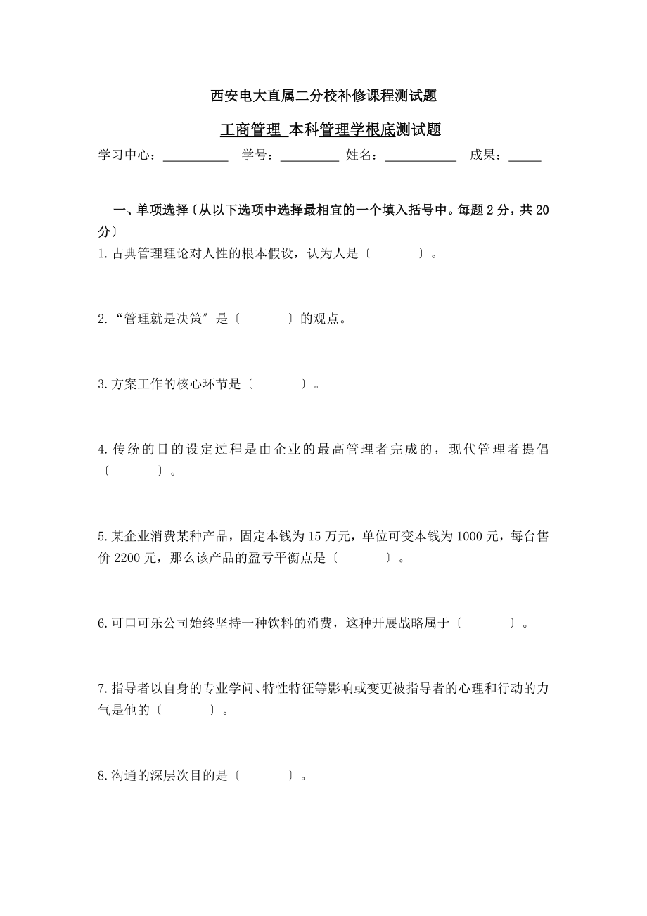 电大管理学基础试题.docx_第1页