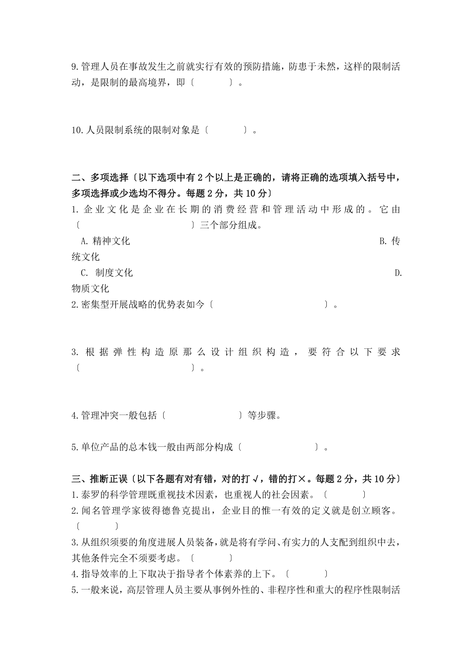 电大管理学基础试题.docx_第2页