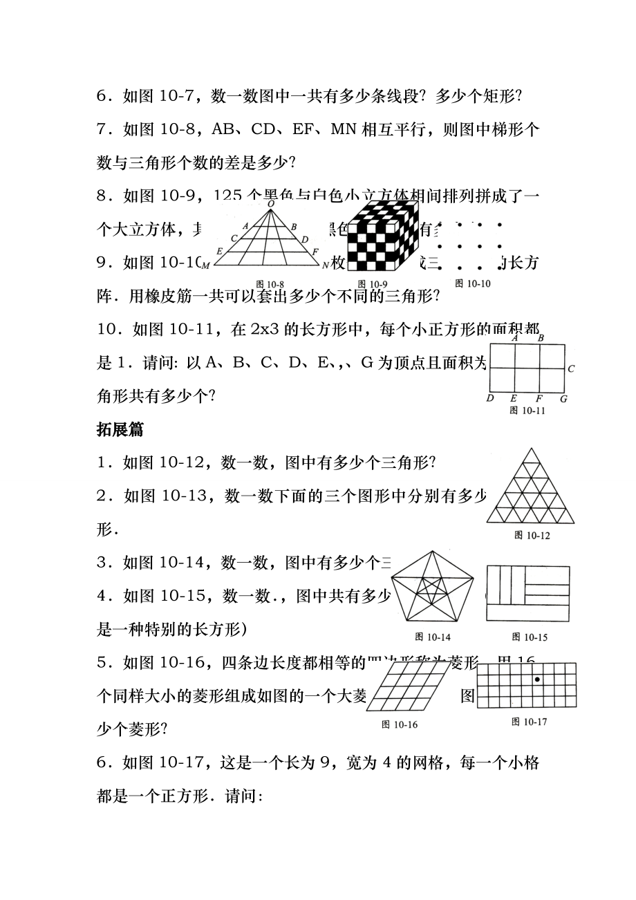 高思竞赛数学导引-五年级第十讲-几何计数学生版.docx_第2页