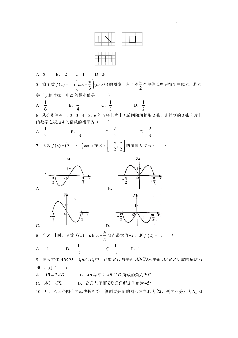 2022年普通高等学校招生全国统一考试（全国甲卷）文科数学真题及参考答案.docx_第2页