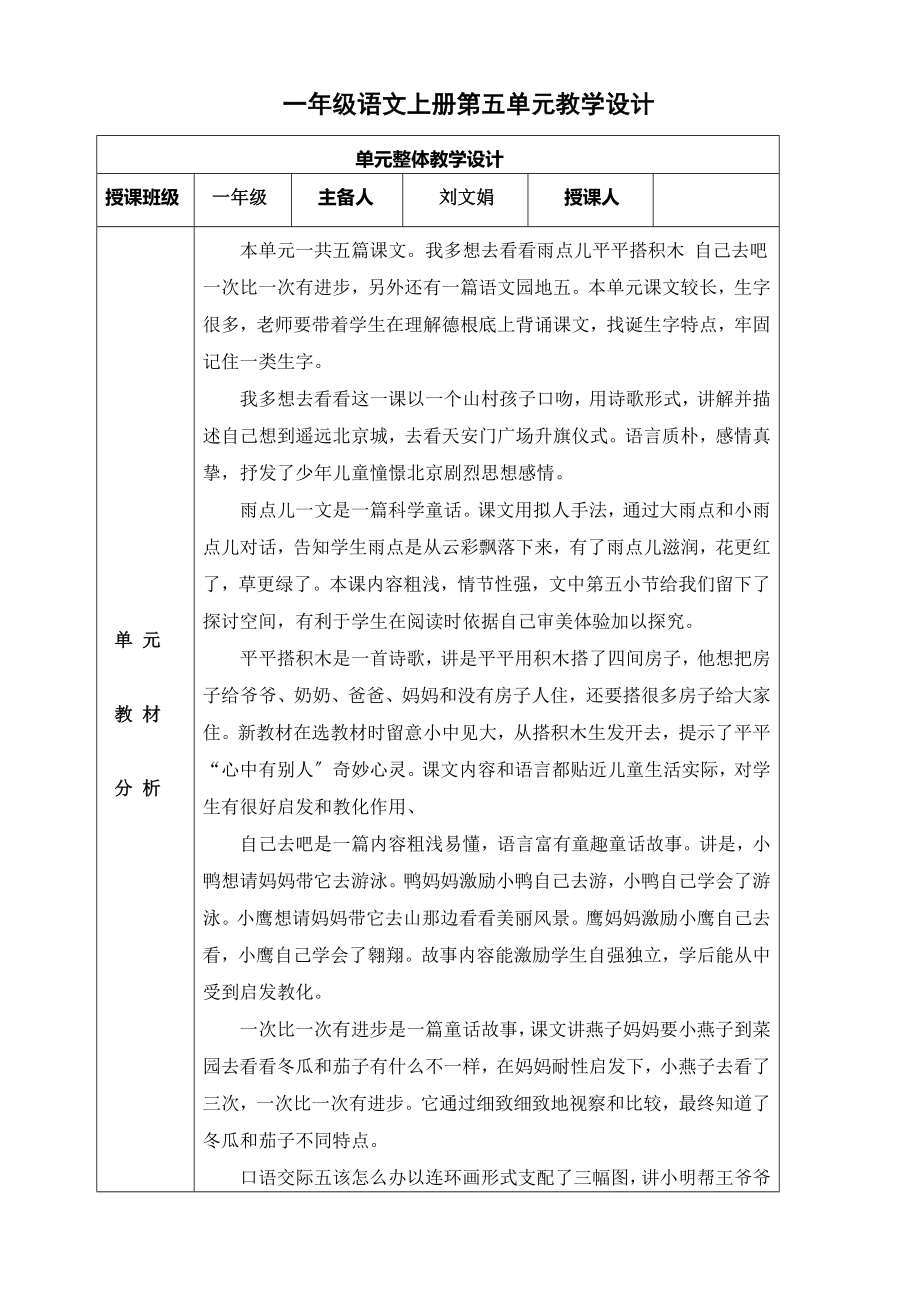 人教版小学语文一年级上册第五单元电子教案.docx_第1页