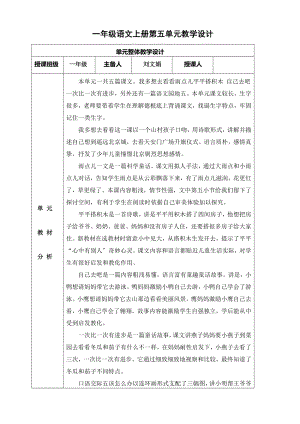 人教版小学语文一年级上册第五单元电子教案.docx