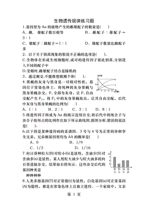 高一生物遗传规律练习题含答案.docx