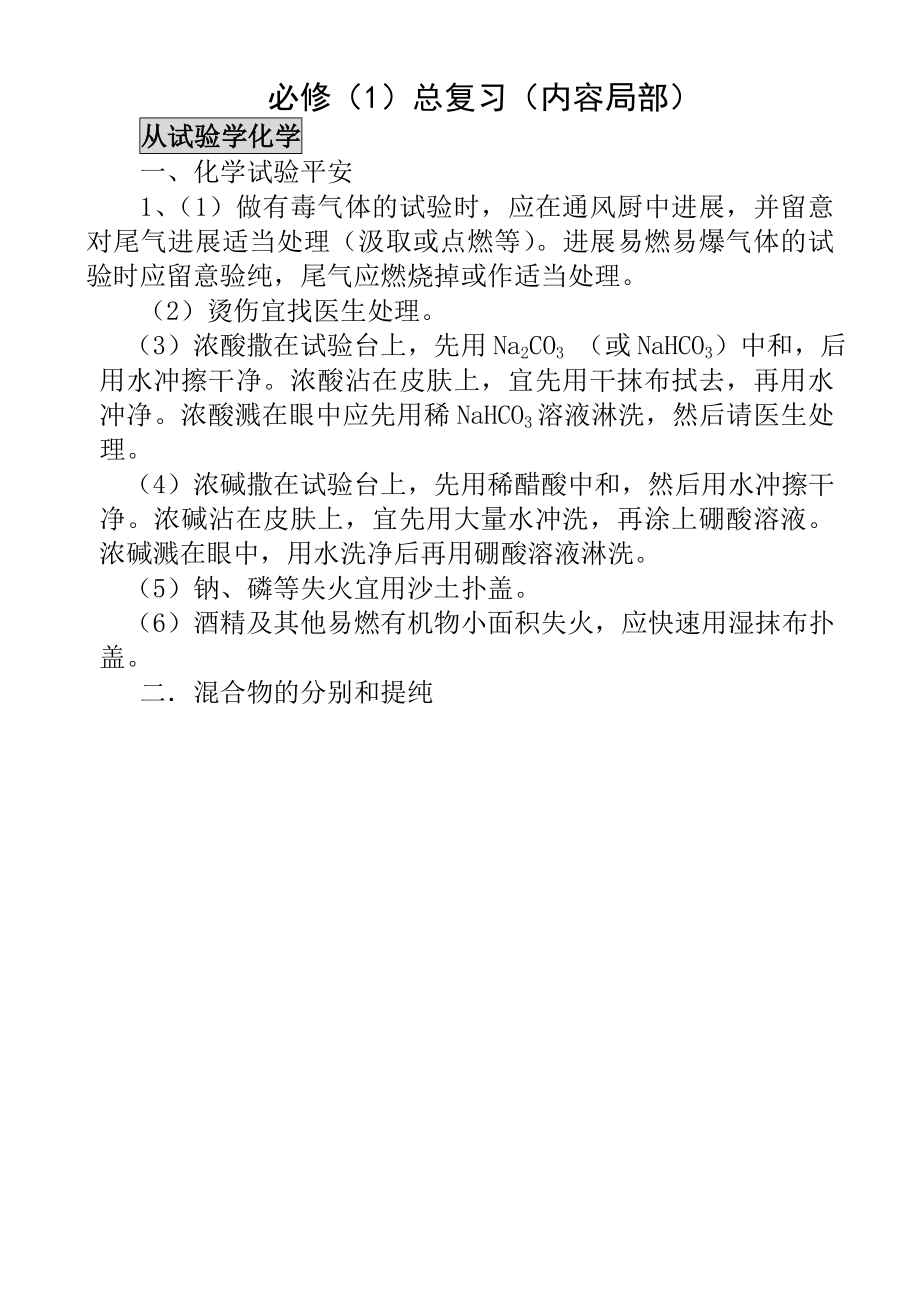 高中化学必修复习教案.docx_第1页