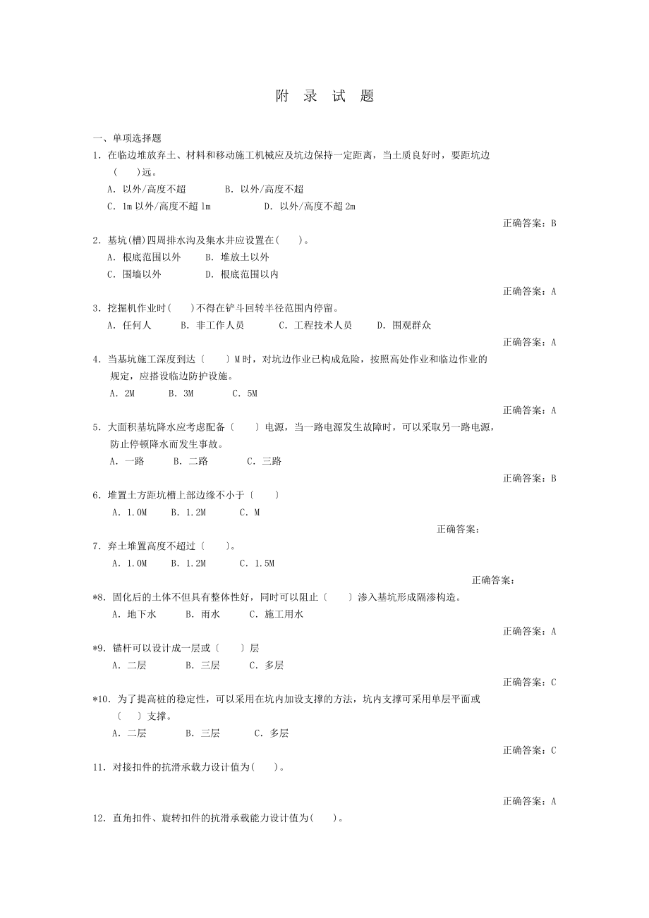 安全资质考试题库安全生产技术汇总.docx_第1页