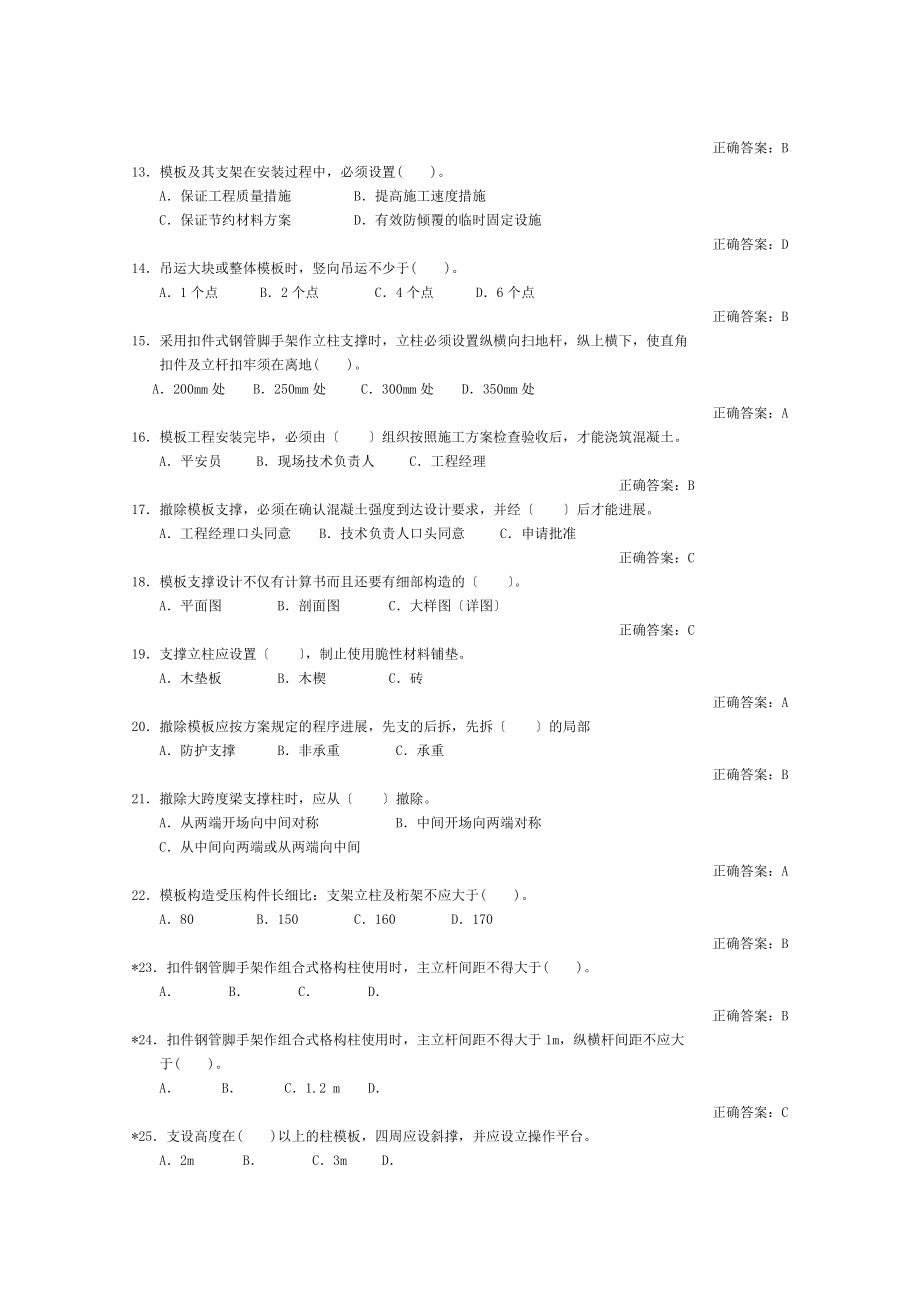 安全资质考试题库安全生产技术汇总.docx_第2页