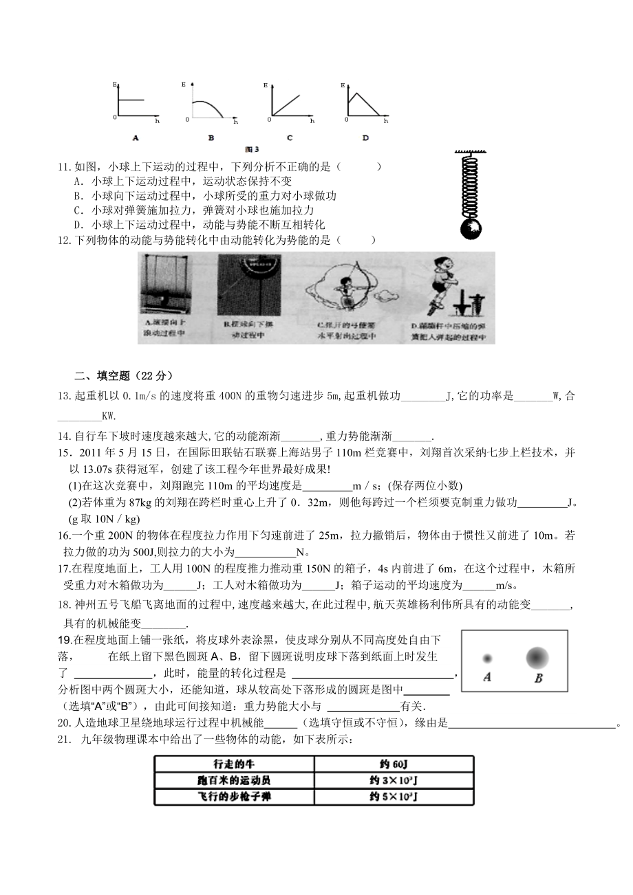 八年级物理第十一章功和机械能单元测试题和答案1.docx_第2页