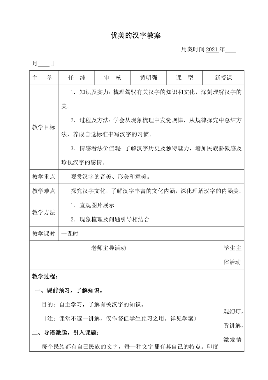 优美的汉字)教案(正).docx_第1页